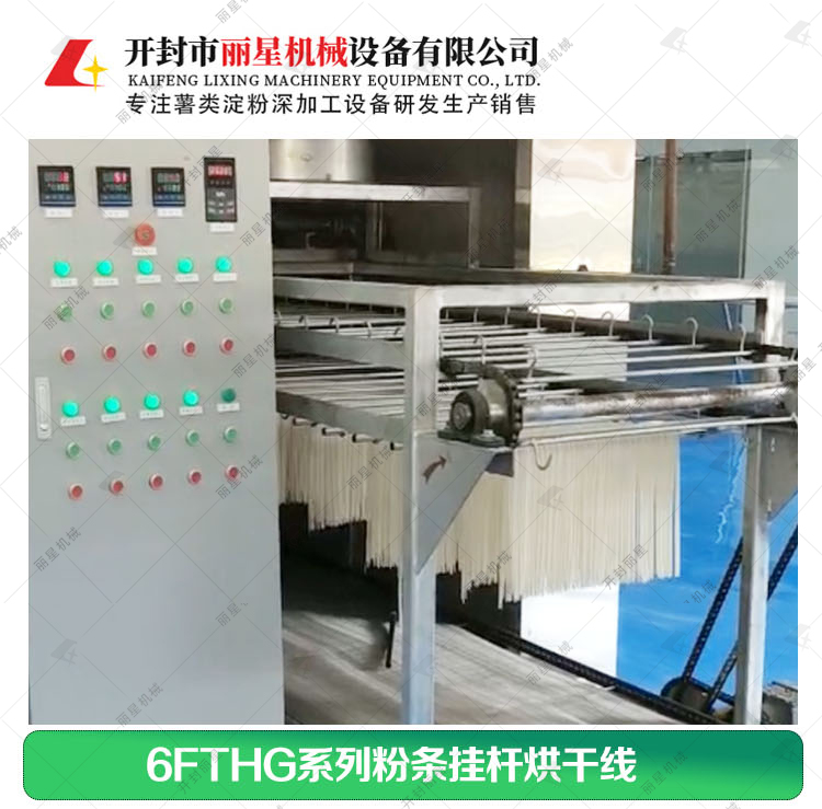 丽星挂杆式粉条烘干机 丽星挂杆式粉条烘干机