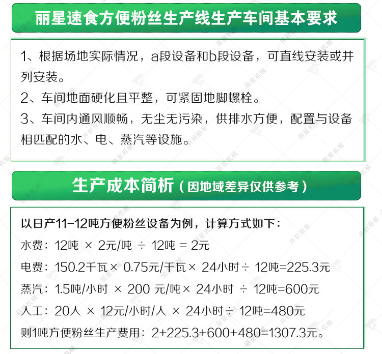 碗装粉丝生产线基建要求 碗装粉丝生产线基建要求