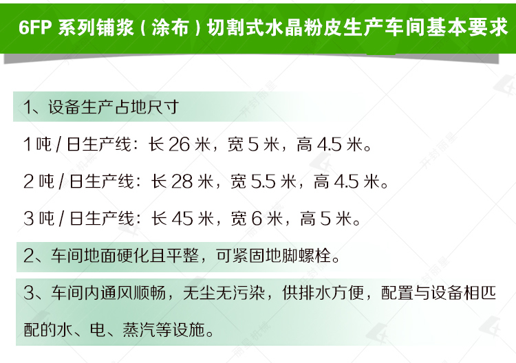 水晶粉皮车间要求 水晶粉皮车间要求
