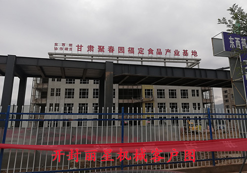 甘肃聚春园福定产业引进了丽星机械水晶粉丝粉条生产线